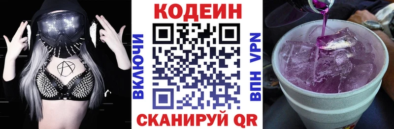 Codein напиток Lean (лин)  закладки  Дальнегорск 